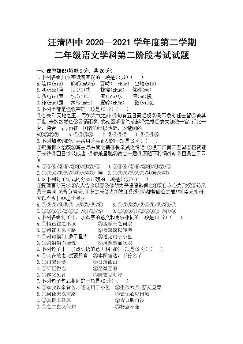 2021汪清四中高二下学期第二阶段考试语文试卷含答案第1页