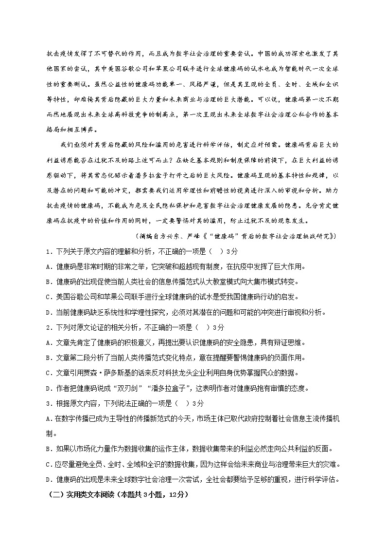 2021昆山柏庐高级中学、周高级中学高二下学期第二次阶段检测语文试题含答案02