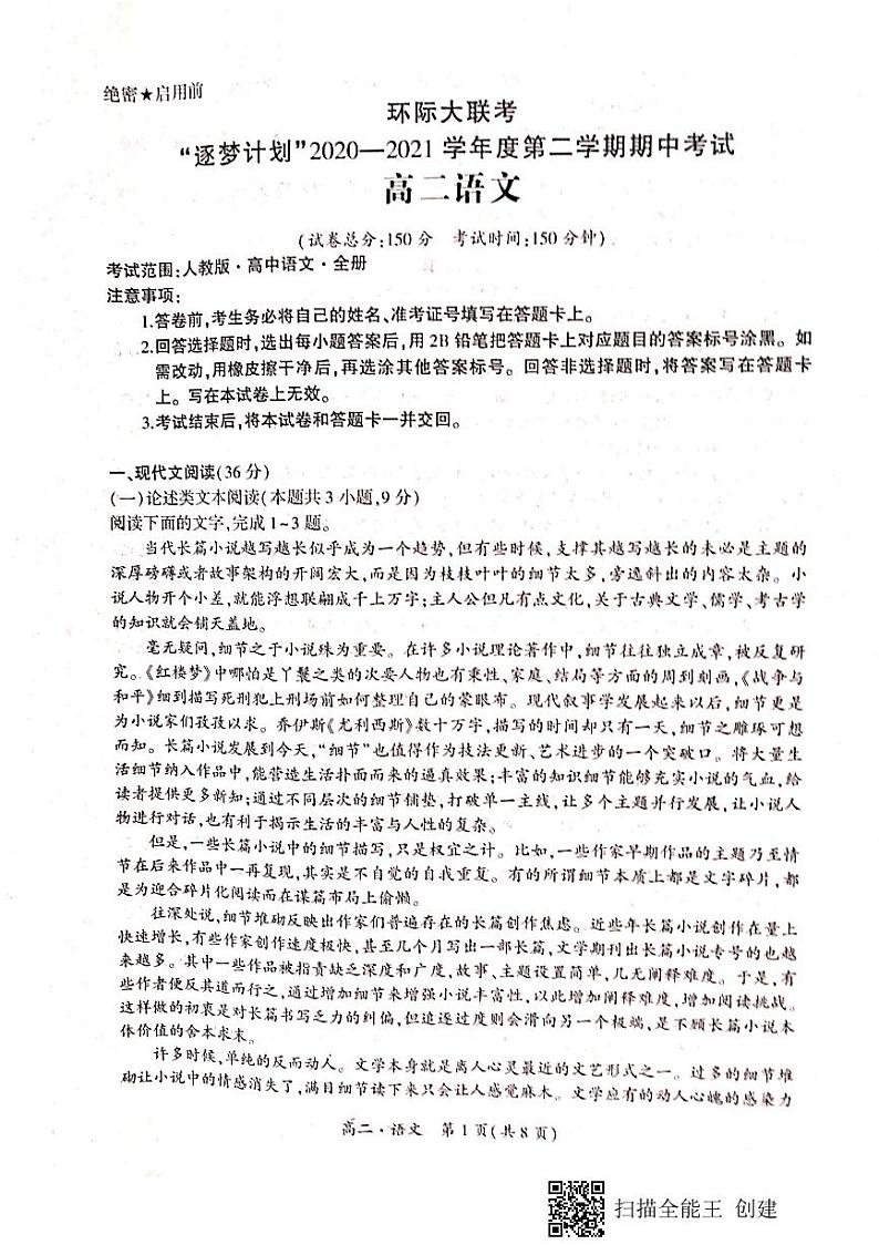 2021驻马店环际大联考高二下学期期中考试语文试题扫描版含答案01