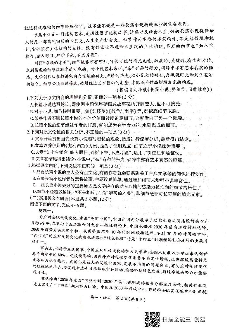 2021驻马店环际大联考高二下学期期中考试语文试题扫描版含答案02
