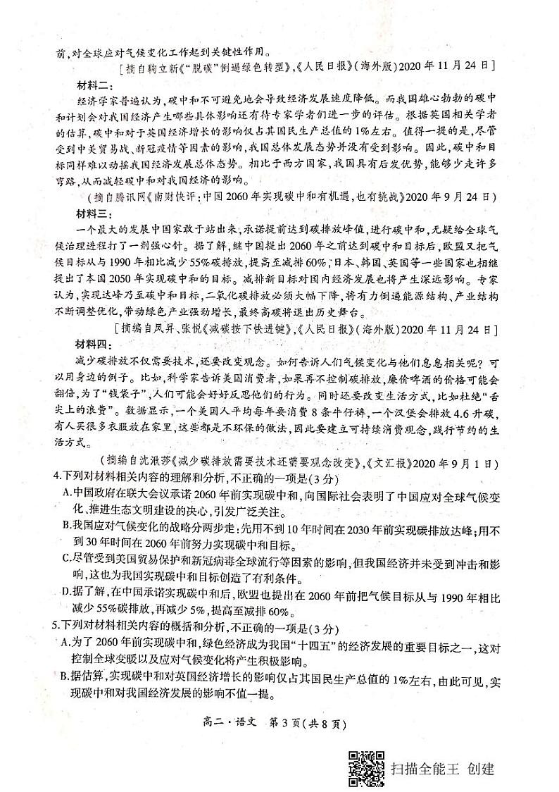 2021驻马店环际大联考高二下学期期中考试语文试题扫描版含答案03