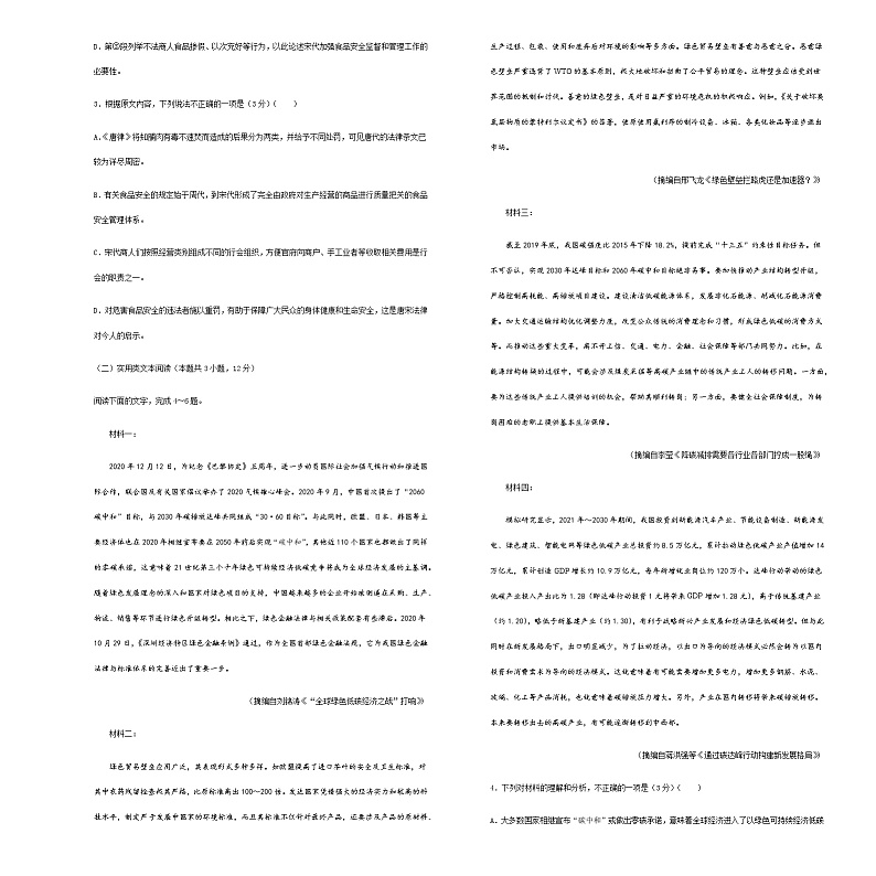 2021松原实验高级中学高二下学期期末备考语文试题含答案02