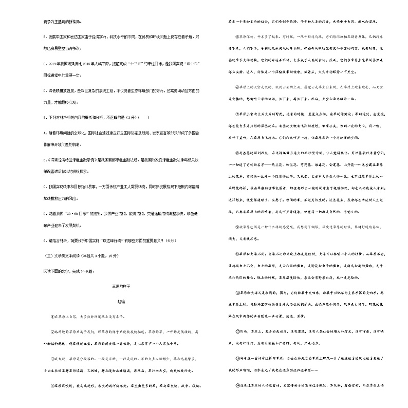 2021松原实验高级中学高二下学期期末备考语文试题含答案03
