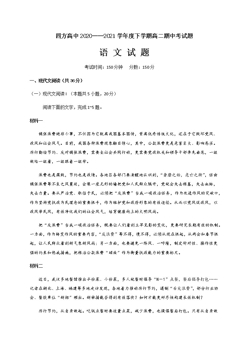 2021抚顺四方高级中学高二下学期期中考试语文试题含答案01
