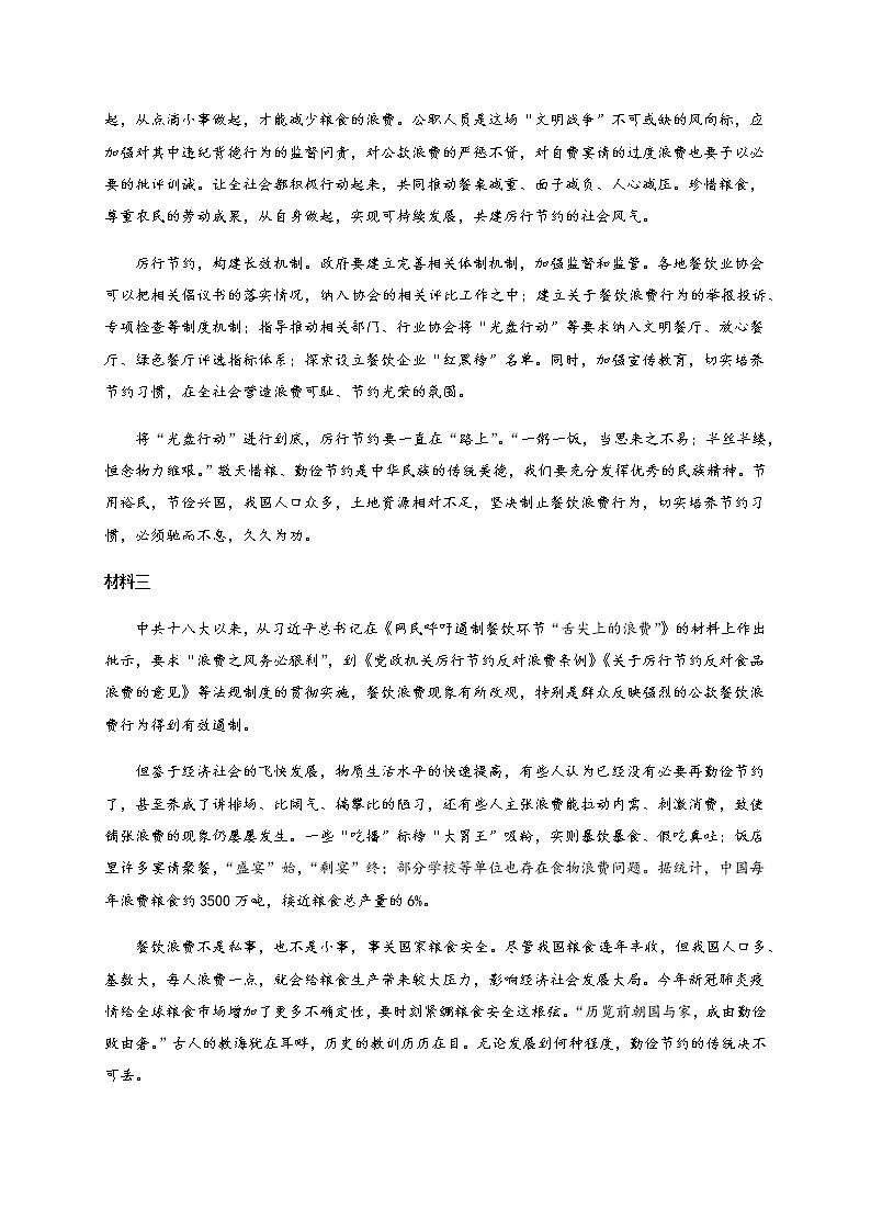 2021抚顺四方高级中学高二下学期期中考试语文试题含答案02