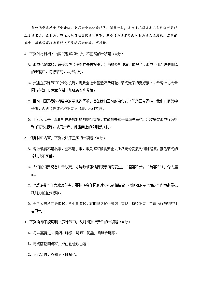 2021抚顺四方高级中学高二下学期期中考试语文试题含答案03