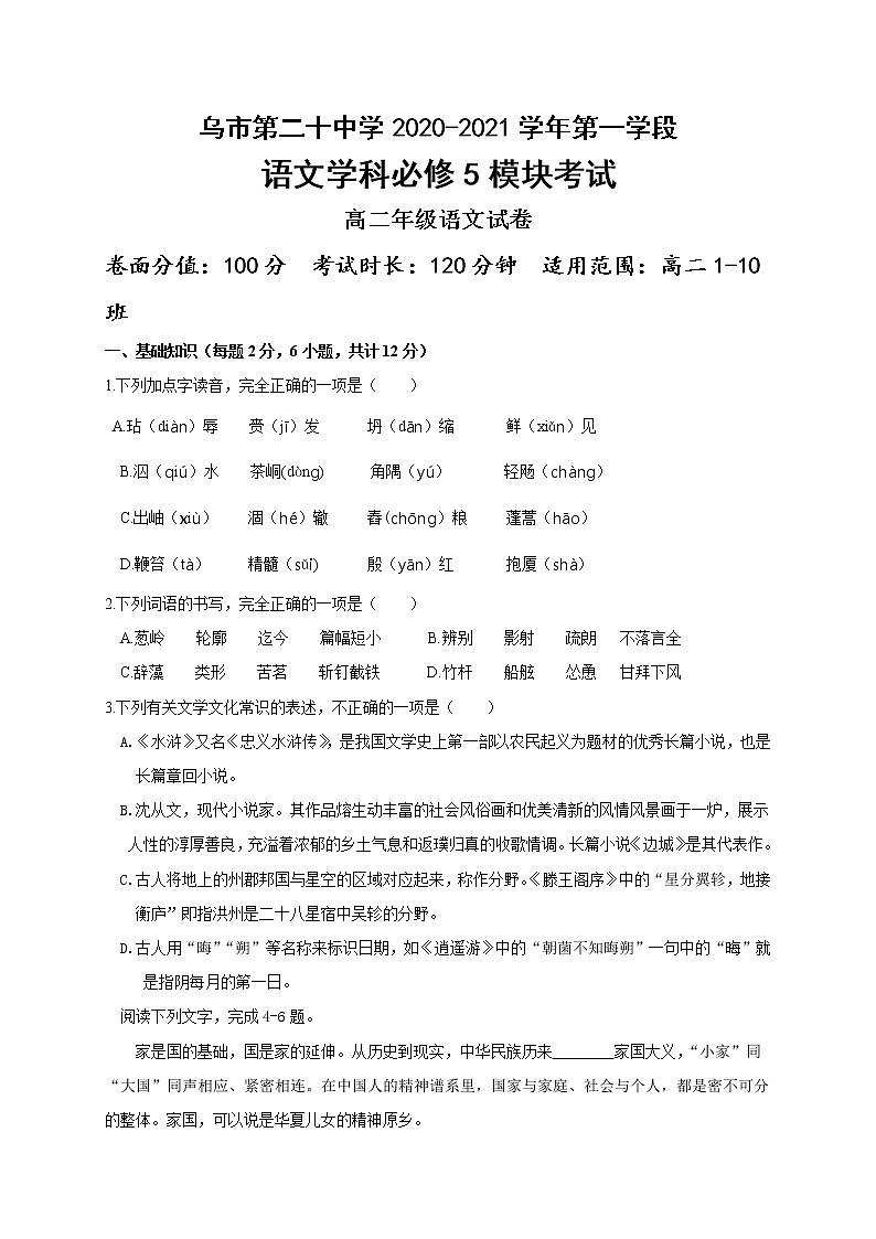 2021乌鲁木齐二十中高二上学期段考（期中）语文试题含答案01
