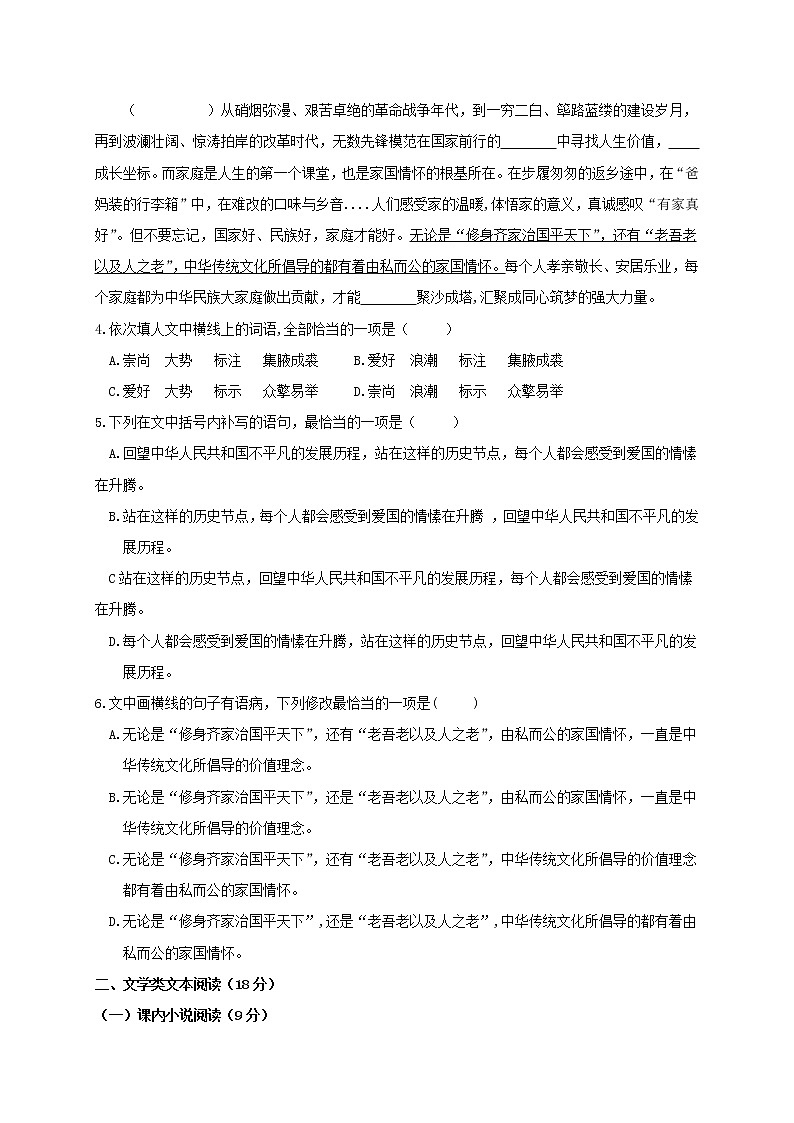2021乌鲁木齐二十中高二上学期段考（期中）语文试题含答案02
