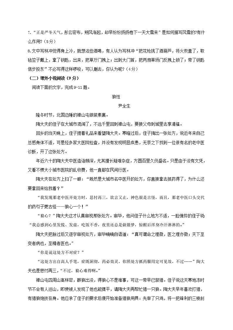 2021乌鲁木齐二十中高二上学期段考（期中）语文试题含答案03