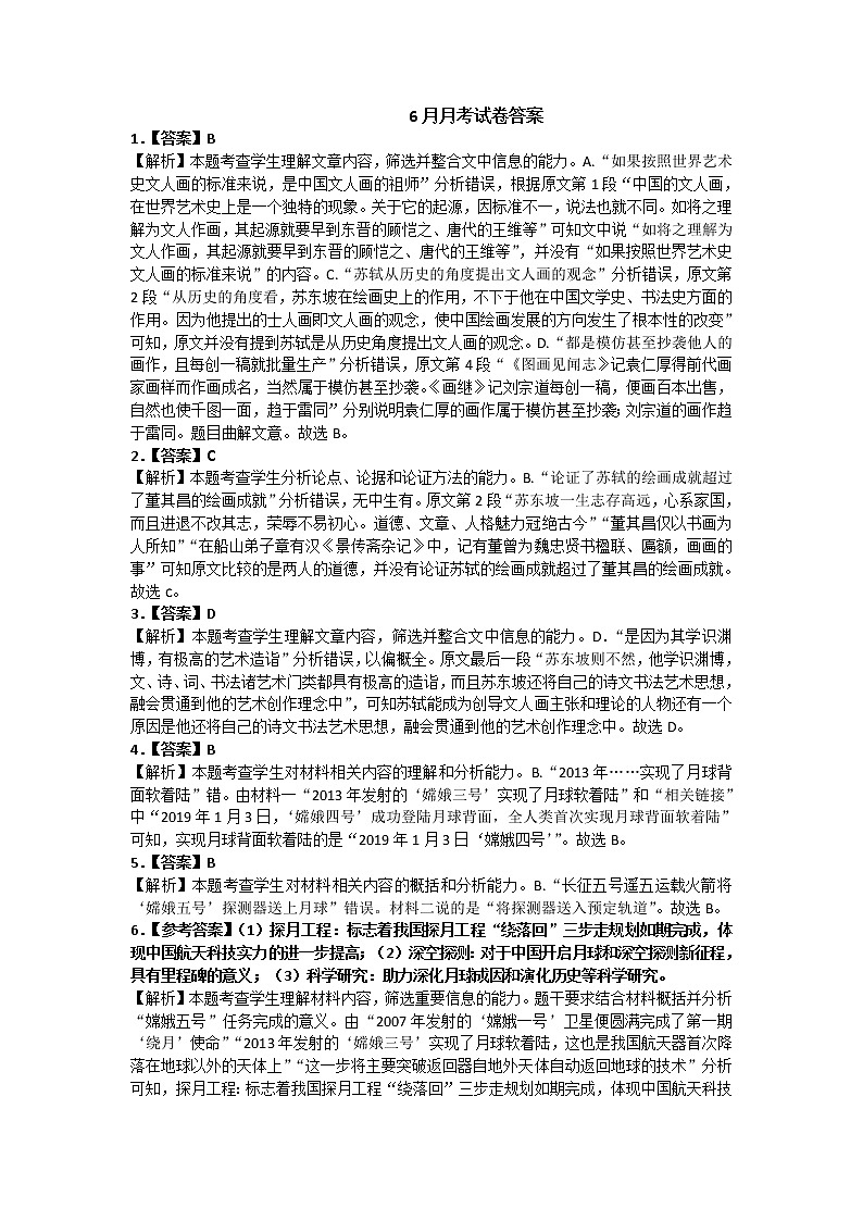 高二语文第二次月考答案第1页