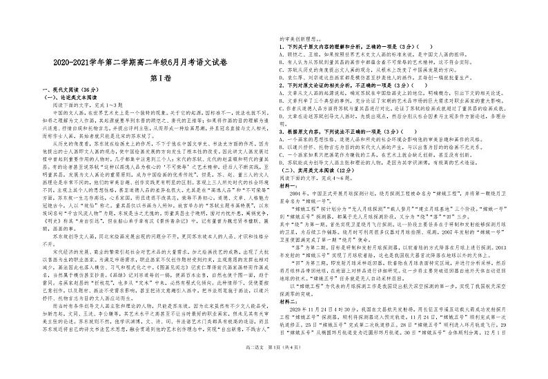 高二年级语文月考考试试卷第1页