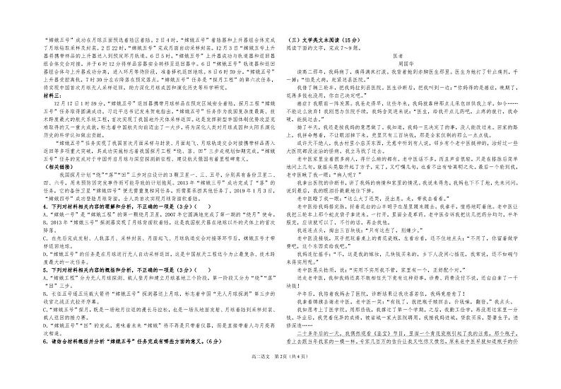 高二年级语文月考考试试卷第2页