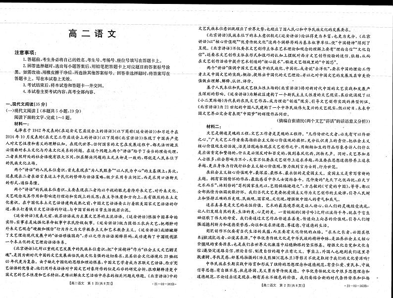 2021揭阳一中高二下学期期中考试语文试题扫描版含答案01