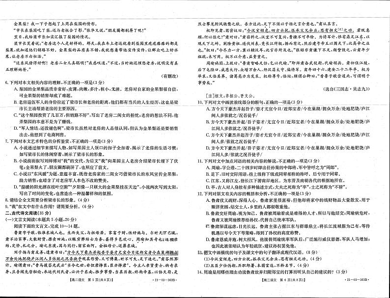2021揭阳一中高二下学期期中考试语文试题扫描版含答案03