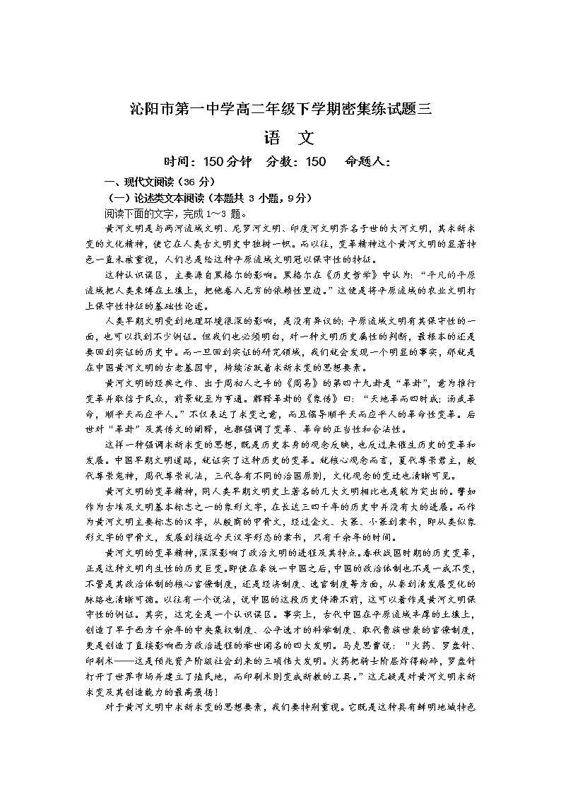 2021沁阳一中高二下学期期末密集练（三）语文试卷含答案第1页