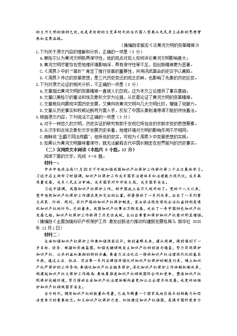2021沁阳一中高二下学期期末密集练（三）语文试卷含答案第2页