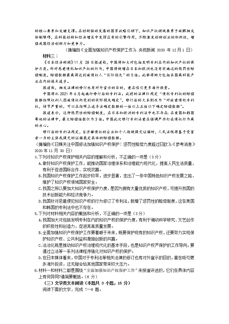 2021沁阳一中高二下学期期末密集练（三）语文试卷含答案第3页