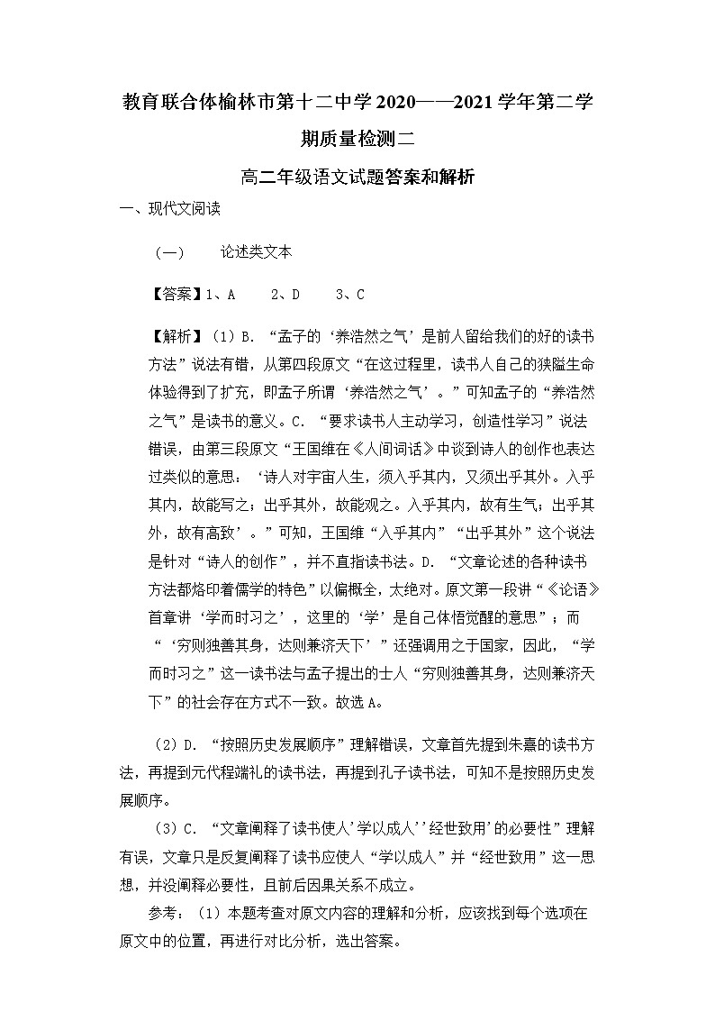 语文质量检测二答案第1页