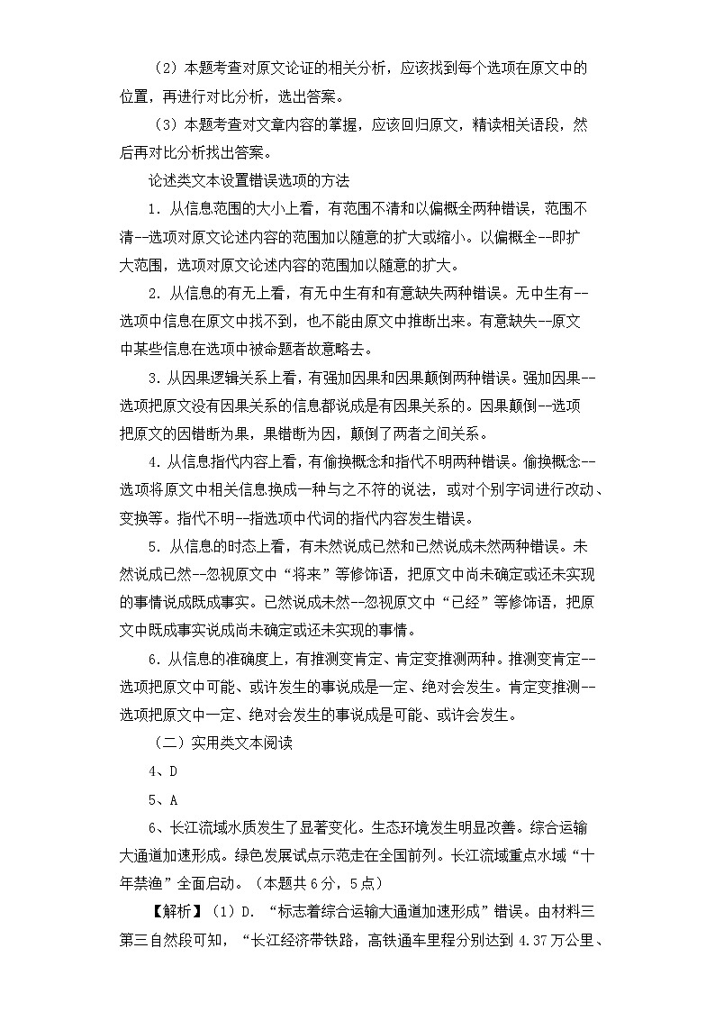 语文质量检测二答案第2页