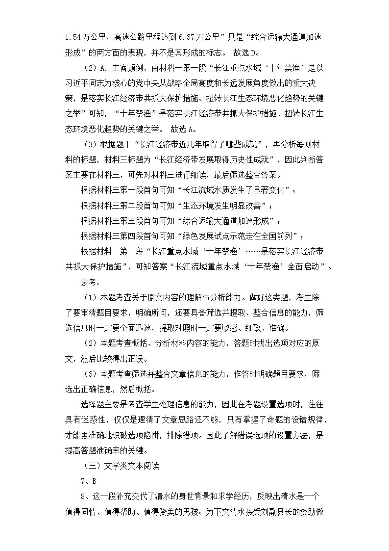语文质量检测二答案第3页
