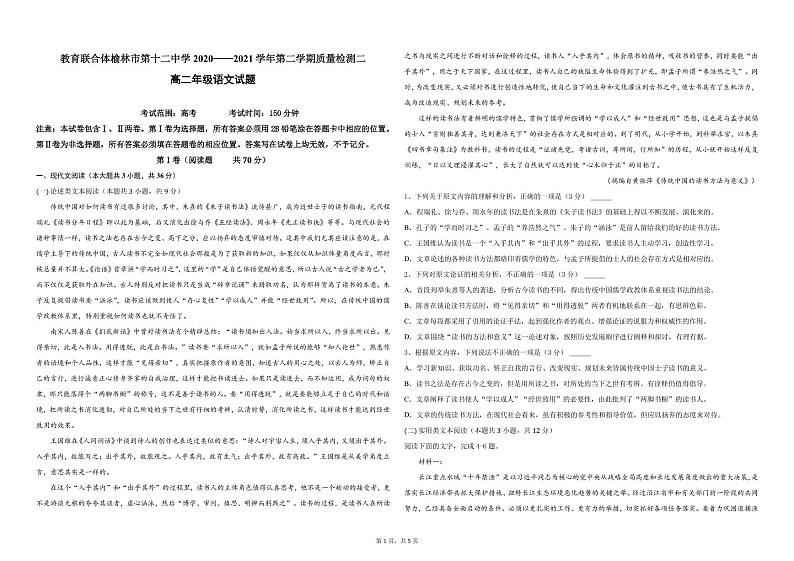 教育联合体榆林市第十二中学2020——2021学年第二学期质量检测二-学生用卷第1页