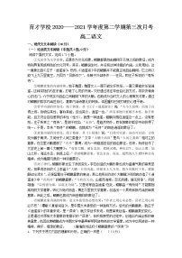 2021滁州定远县育才学校高二下学期第三次月考语文试卷含答案