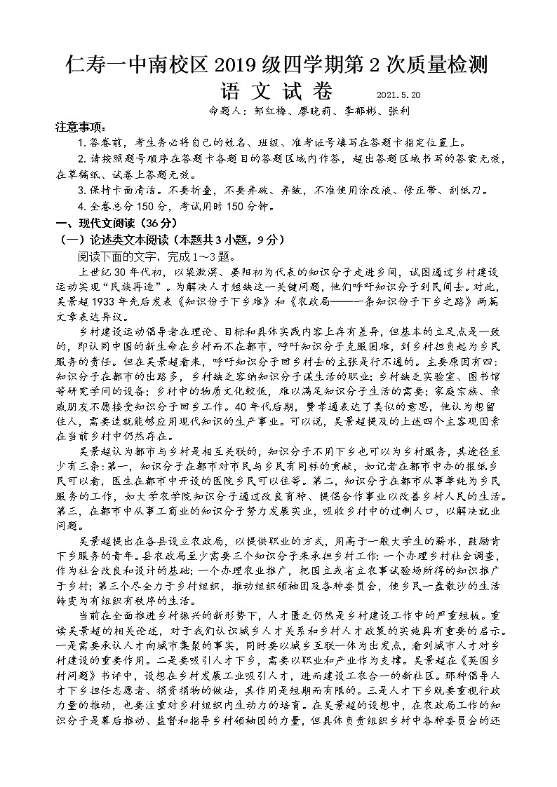 2021四川省仁寿一中校南校区高二下学期第二次质量检测（5月）语文试题含答案第1页