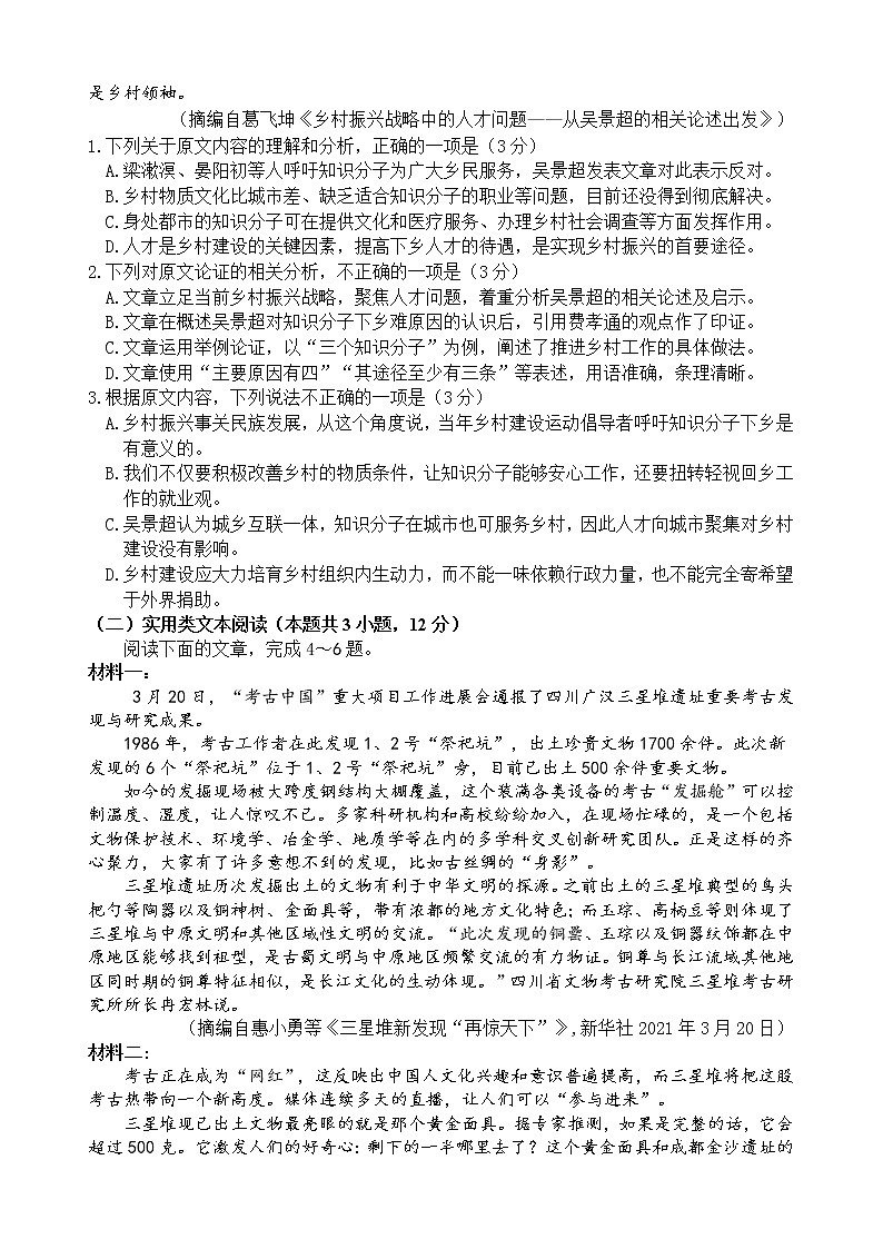 2021四川省仁寿一中校南校区高二下学期第二次质量检测（5月）语文试题含答案第2页
