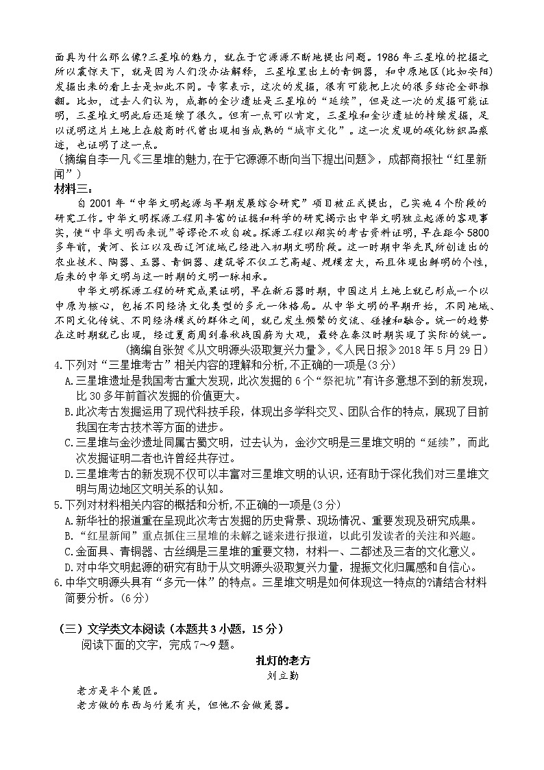 2021四川省仁寿一中校南校区高二下学期第二次质量检测（5月）语文试题含答案第3页