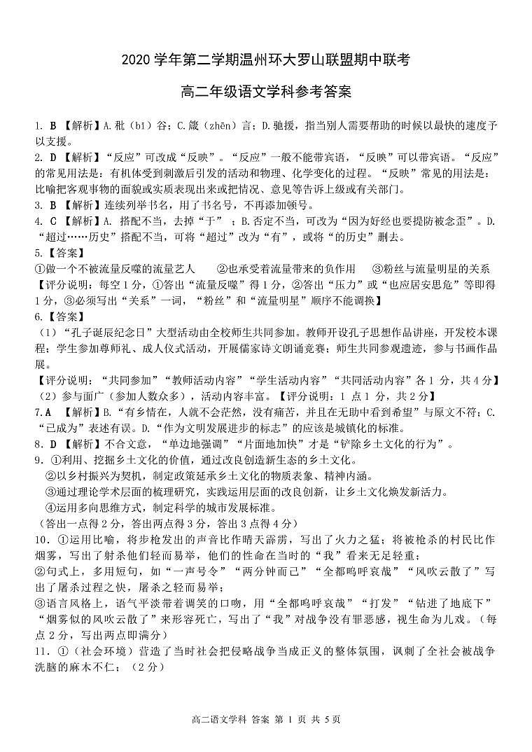 2021温州环大罗山联盟高二下学期期中联考语文试题含答案01