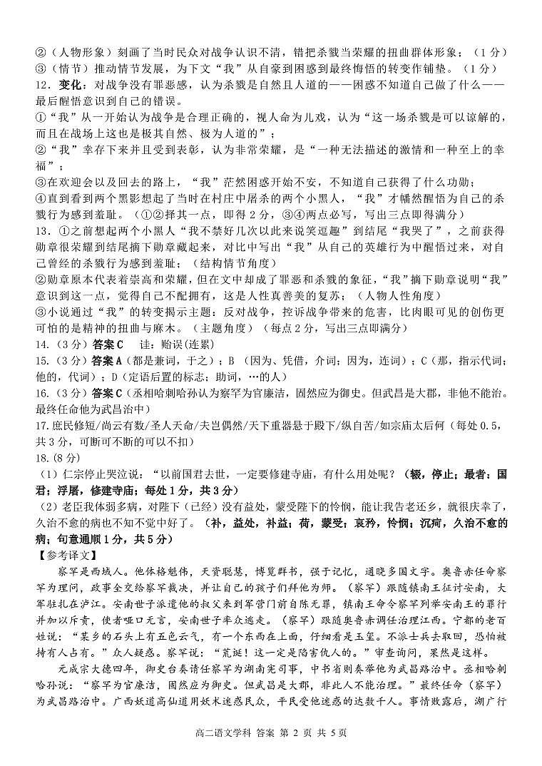 2021温州环大罗山联盟高二下学期期中联考语文试题含答案02