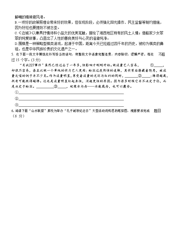 2021温州环大罗山联盟高二下学期期中联考语文试题含答案02