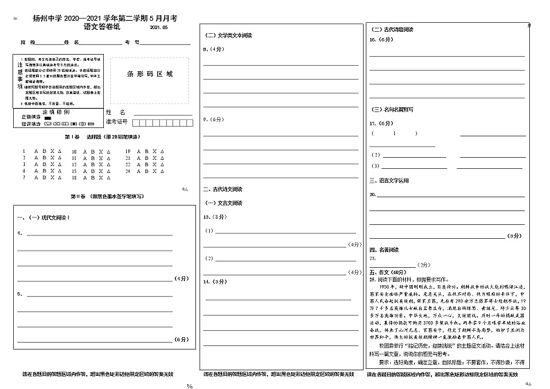 2021扬州中学0-高二下学期5月月考试题语文含答案01