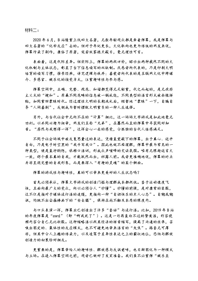 2021扬州中学0-高二下学期5月月考试题语文含答案02