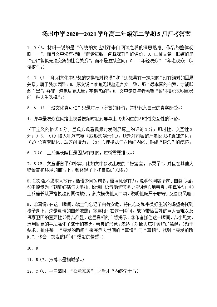 2021扬州中学0-高二下学期5月月考试题语文含答案01