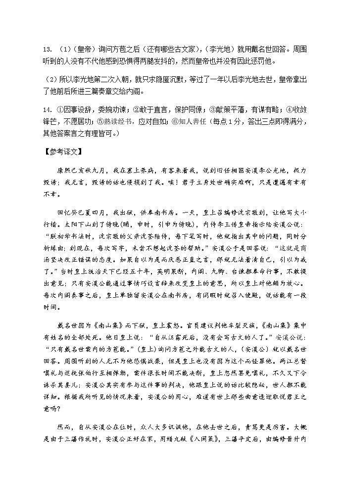 2021扬州中学0-高二下学期5月月考试题语文含答案02