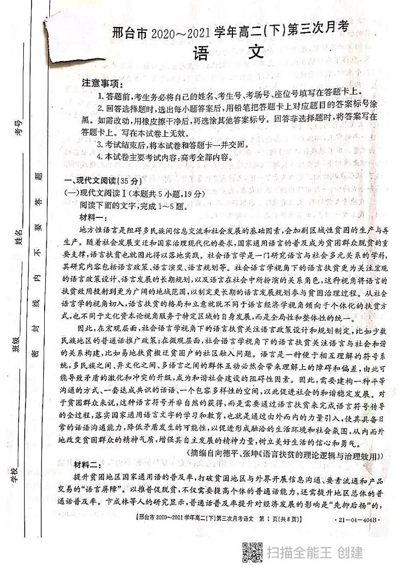 2021邢台高二下学期第三次月考语文试题PDF版含答案01