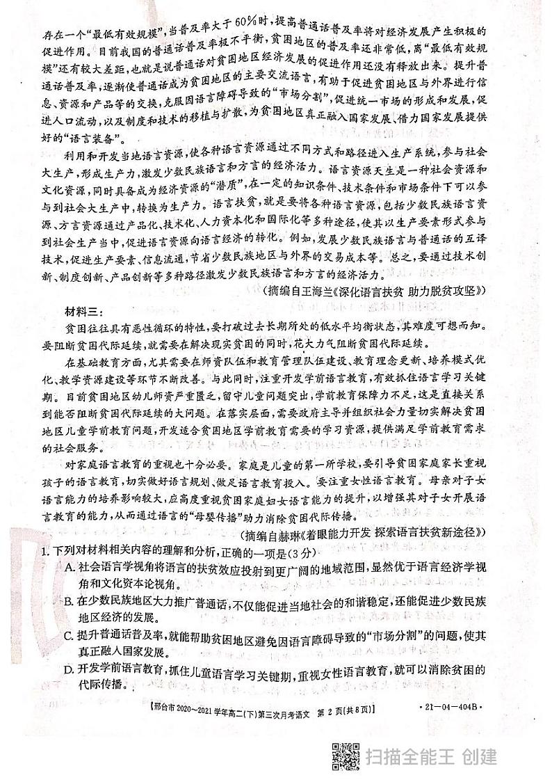 2021邢台高二下学期第三次月考语文试题PDF版含答案02