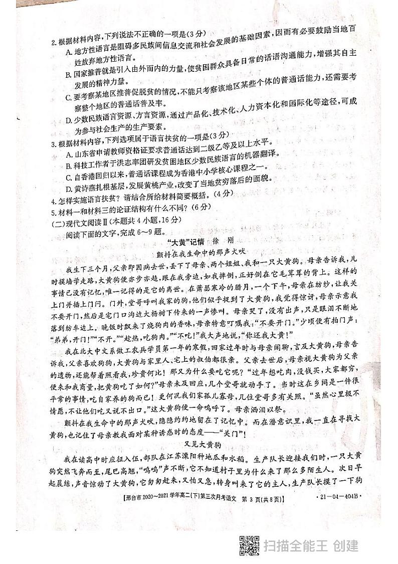 2021邢台高二下学期第三次月考语文试题PDF版含答案03