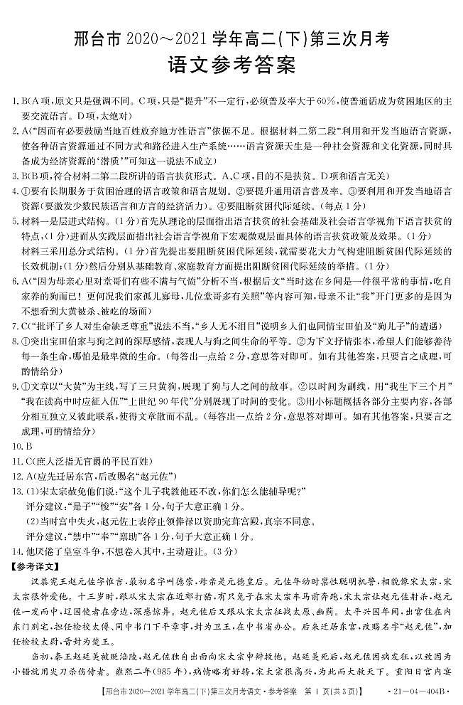 2021邢台高二下学期第三次月考语文试题PDF版含答案01