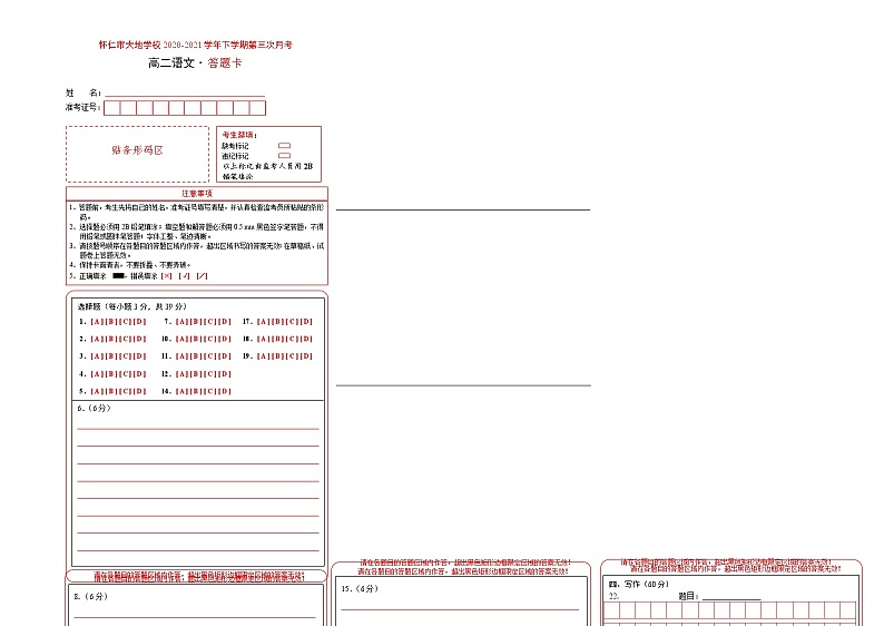 语文答题卡第1页