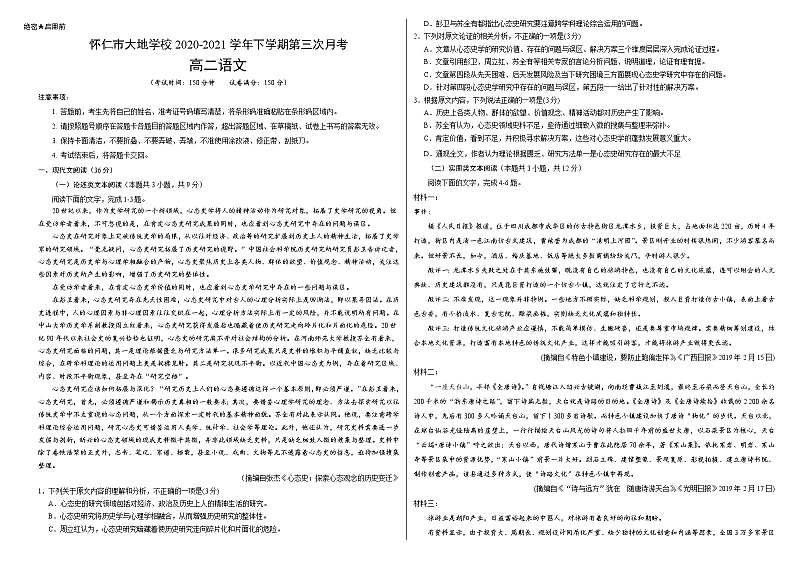 山西省怀仁市大地学校2020-2021学年高二下学期第三次月考语文试题第1页
