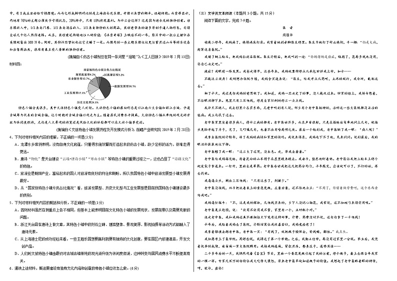 山西省怀仁市大地学校2020-2021学年高二下学期第三次月考语文试题第2页