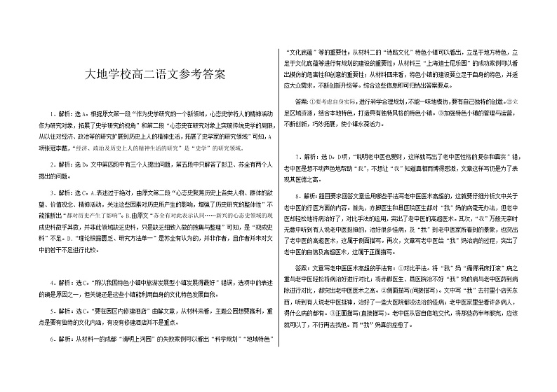 高二语文答案第1页