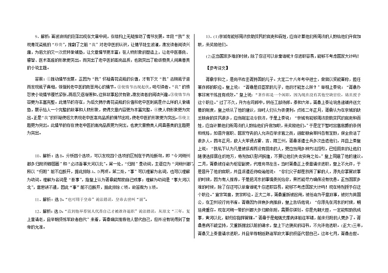 高二语文答案第2页