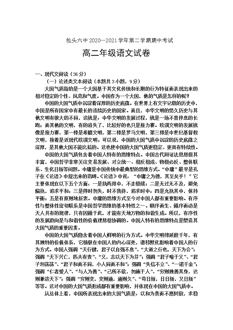 2021包头六中高二下学期期中考试语文试卷含答案01