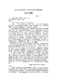 2021济南长清一中高二下学期5月阶段性质量检测语文试卷含答案