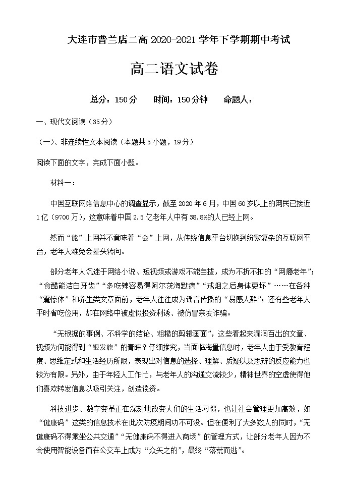 2021大连普兰店区二中高二下学期期中考试语文试题含答案01