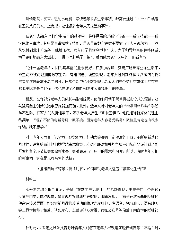 2021大连普兰店区二中高二下学期期中考试语文试题含答案02