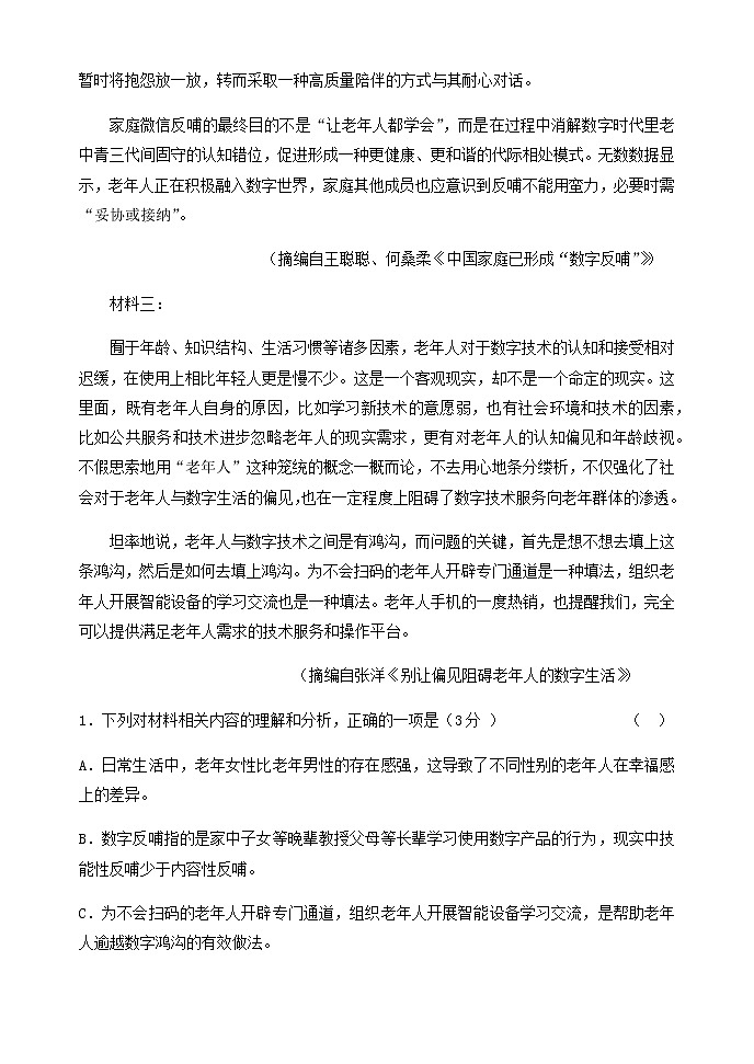 2021大连普兰店区二中高二下学期期中考试语文试题含答案03